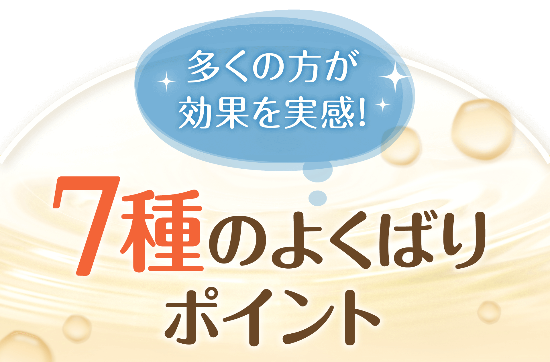 多くの方が効果を実感！ 7種のお悩み別フェイシャル