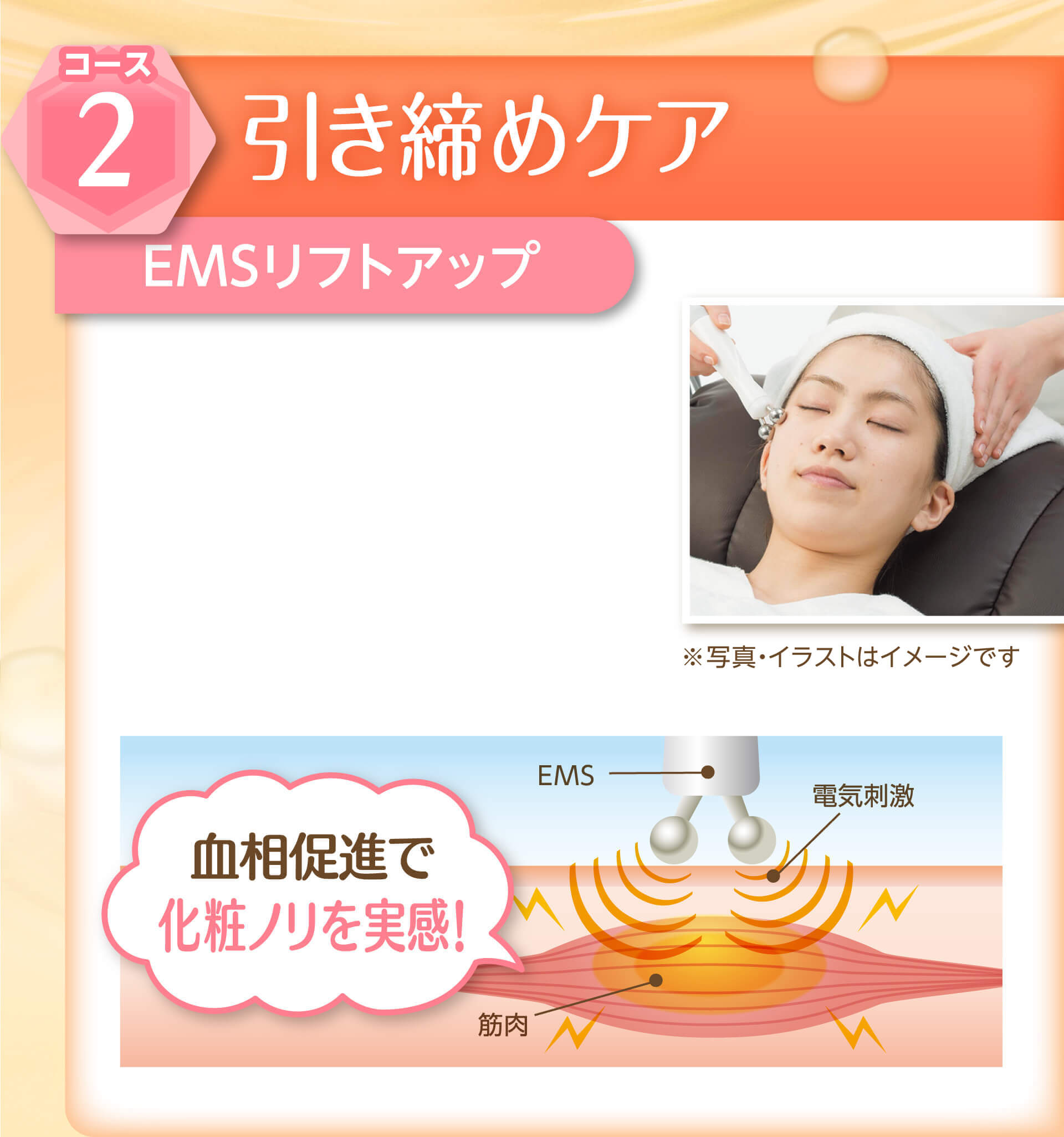 コース2 引き締めケア EMSリフトアップ 血相促進で化粧ノリを実感！EMS 電気刺激 筋肉